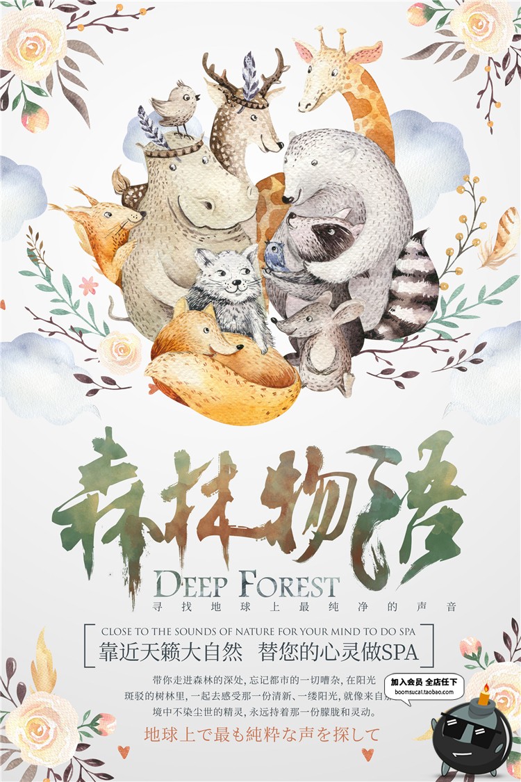 图片[12]-森林物语唯美森系清新海报梦幻森林背景书籍封面PSD模板设计素材-设计猿