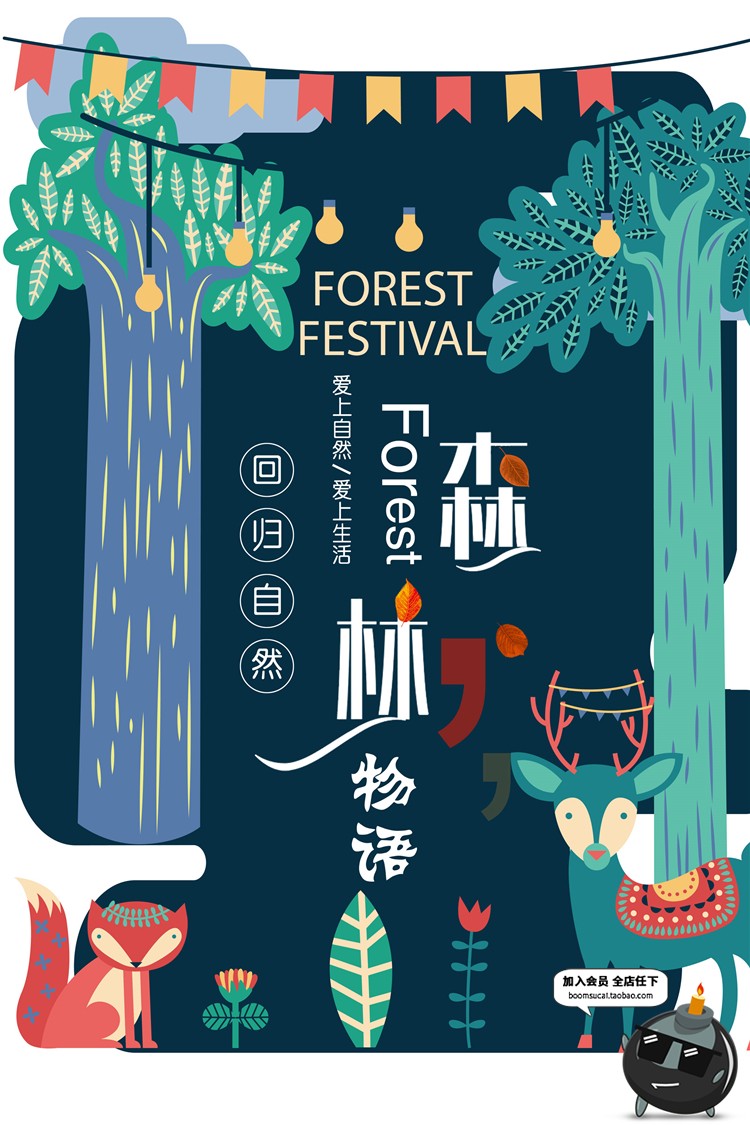 图片[13]-森林物语唯美森系清新海报梦幻森林背景书籍封面PSD模板设计素材-设计猿