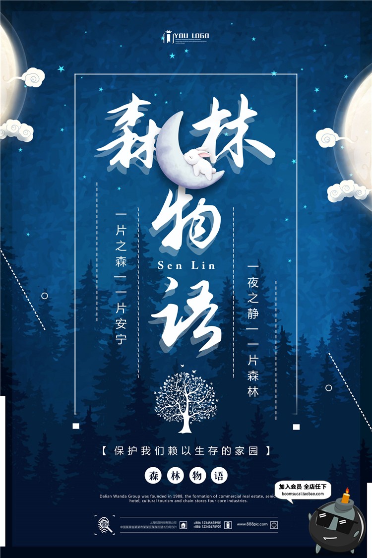 图片[15]-森林物语唯美森系清新海报梦幻森林背景书籍封面PSD模板设计素材-设计猿