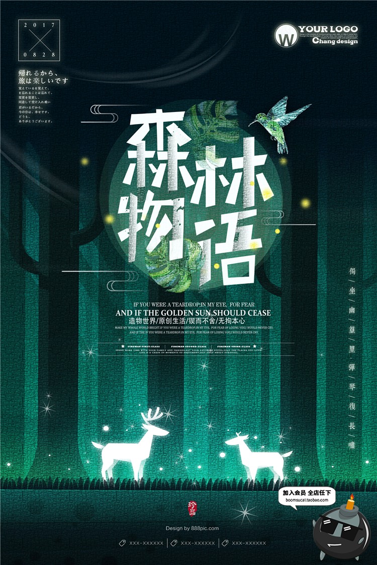 图片[17]-森林物语唯美森系清新海报梦幻森林背景书籍封面PSD模板设计素材-设计猿