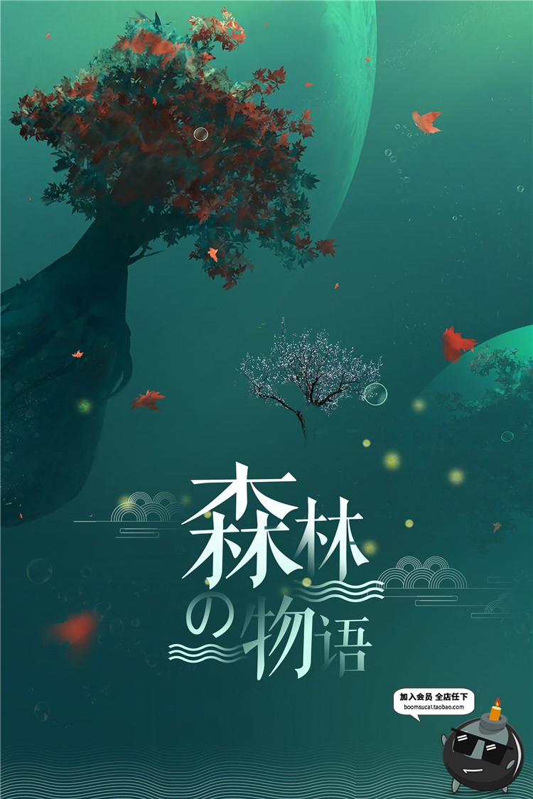 图片[18]-森林物语唯美森系清新海报梦幻森林背景书籍封面PSD模板设计素材-设计猿