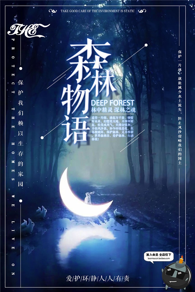 图片[19]-森林物语唯美森系清新海报梦幻森林背景书籍封面PSD模板设计素材-设计猿