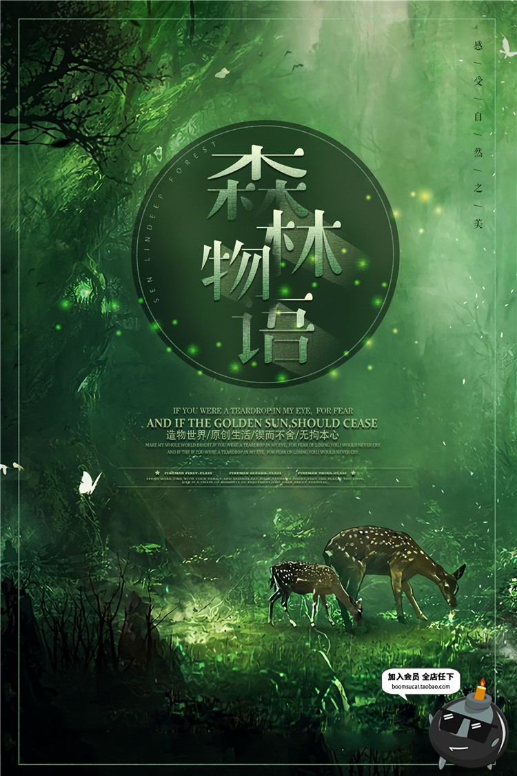 图片[22]-森林物语唯美森系清新海报梦幻森林背景书籍封面PSD模板设计素材-设计猿