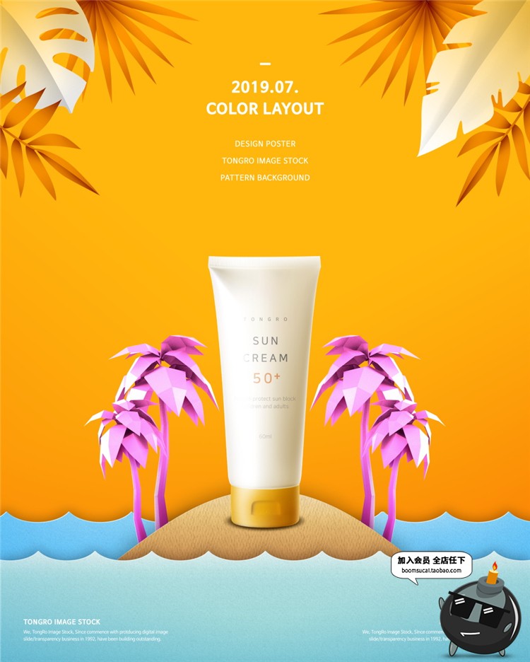 图片[2]-韩式时尚美妆广告海报护肤品化妆品专题炫彩背景PSD模板设计素材-设计猿