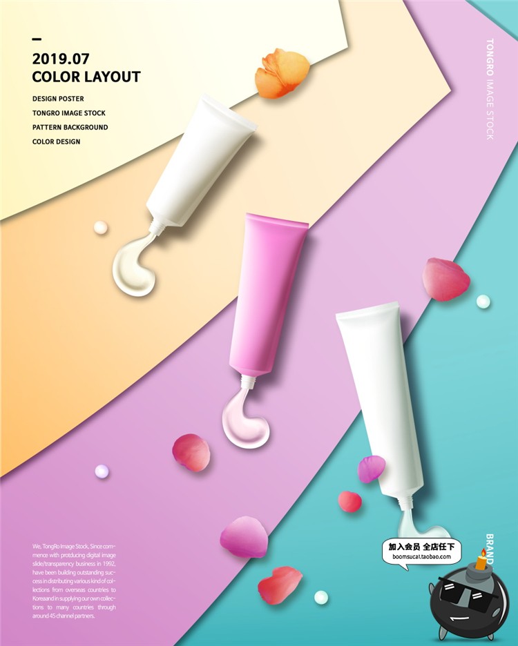 图片[10]-韩式时尚美妆广告海报护肤品化妆品专题炫彩背景PSD模板设计素材-设计猿