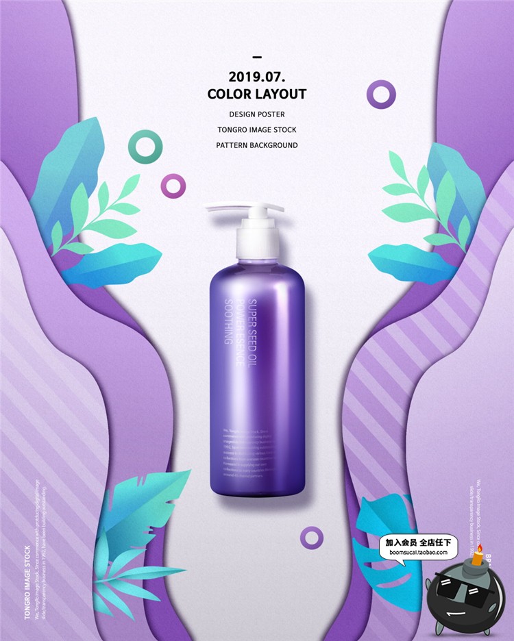 图片[16]-韩式时尚美妆广告海报护肤品化妆品专题炫彩背景PSD模板设计素材-设计猿