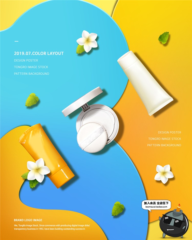 图片[20]-韩式时尚美妆广告海报护肤品化妆品专题炫彩背景PSD模板设计素材-设计猿