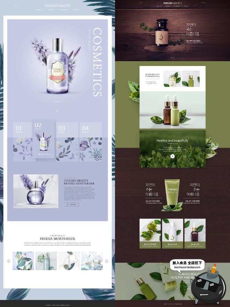 图片[8]-韩式美妆护肤化妆品广告网站网页首页专题页面海报PSD模板PS素材-设计猿