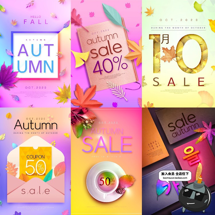 图片[2]-韩风时尚简约秋季炫彩落叶电商商场促销广告宣传海报PSD模板素材-设计猿