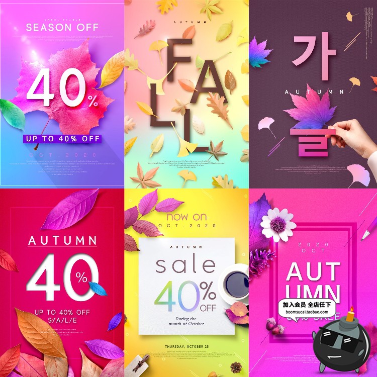 图片[4]-韩风时尚简约秋季炫彩落叶电商商场促销广告宣传海报PSD模板素材-设计猿