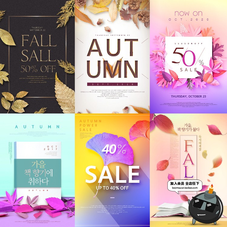 图片[6]-韩风时尚简约秋季炫彩落叶电商商场促销广告宣传海报PSD模板素材-设计猿