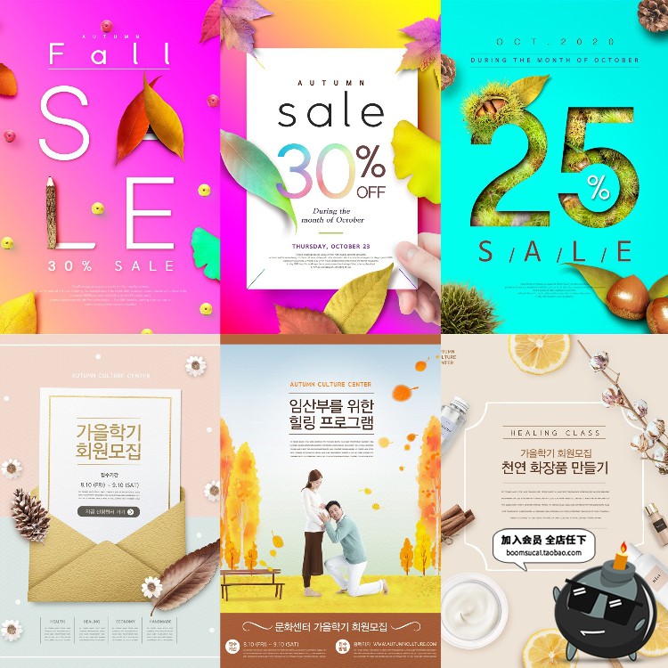 图片[8]-韩风时尚简约秋季炫彩落叶电商商场促销广告宣传海报PSD模板素材-设计猿