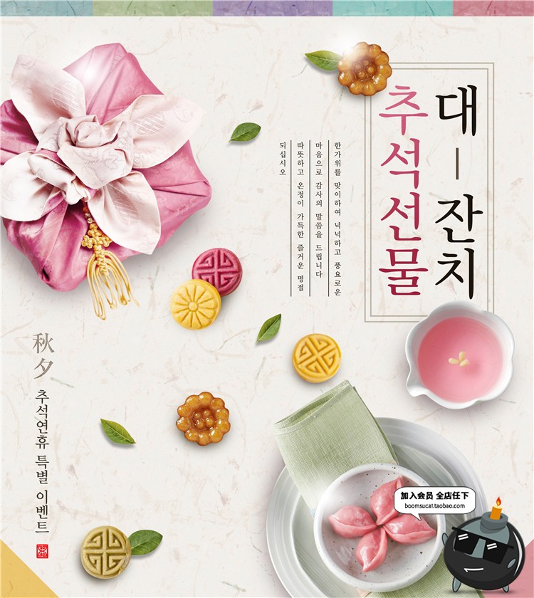 图片[4]-韩风唯美优雅中秋节月饼广告促销活动打印传单海报PSD模板PS素材-设计猿