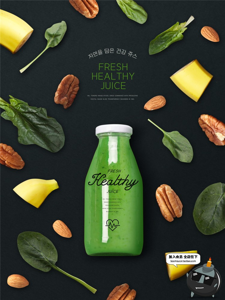 图片[5]-绿色水果蔬菜新鲜健康饮品鲜榨果汁美食PSD宣传海报设计素材-设计猿