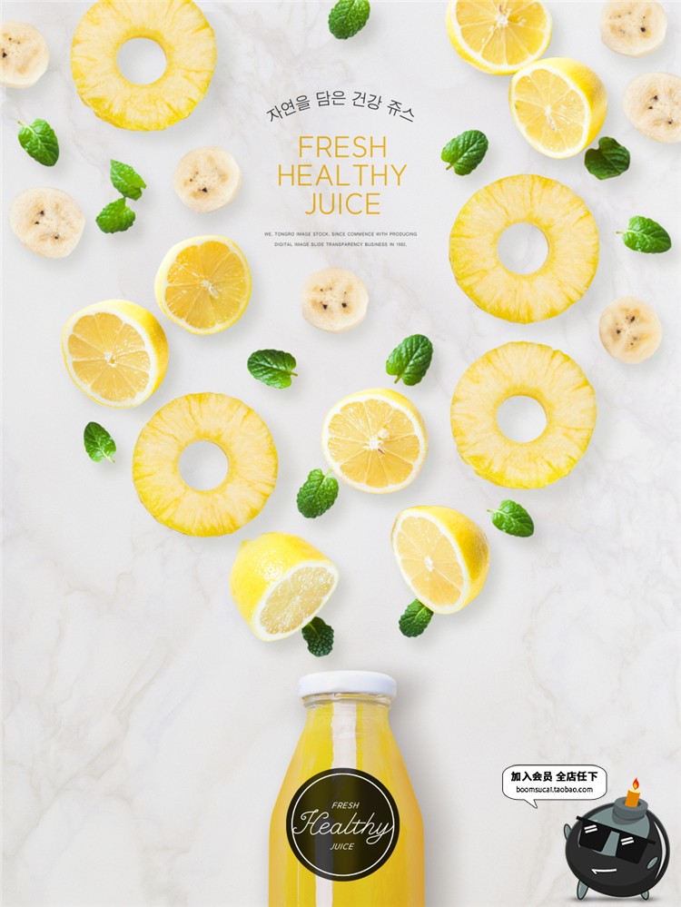 图片[6]-绿色水果蔬菜新鲜健康饮品鲜榨果汁美食PSD宣传海报设计素材-设计猿