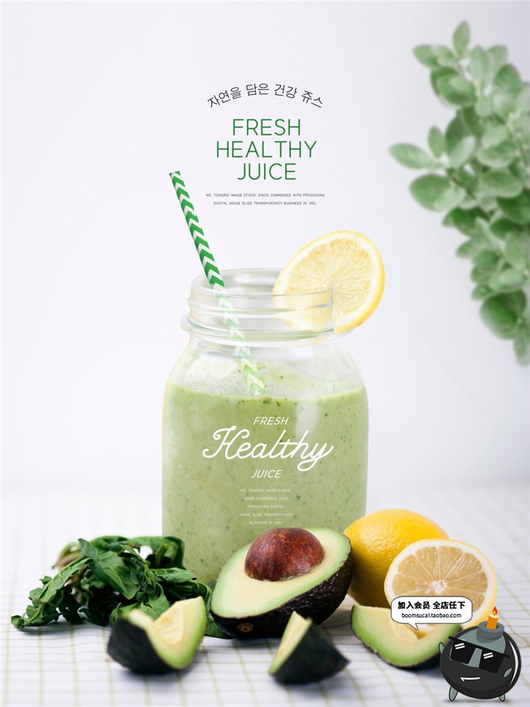 图片[8]-绿色水果蔬菜新鲜健康饮品鲜榨果汁美食PSD宣传海报设计素材-设计猿