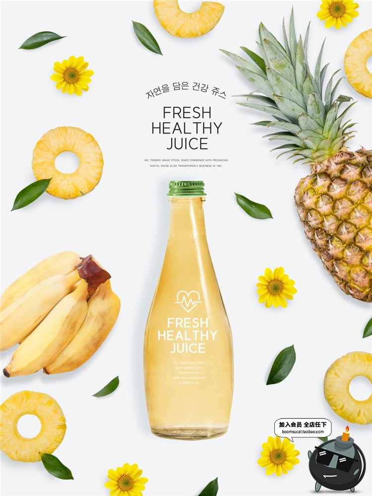 图片[12]-绿色水果蔬菜新鲜健康饮品鲜榨果汁美食PSD宣传海报设计素材-设计猿