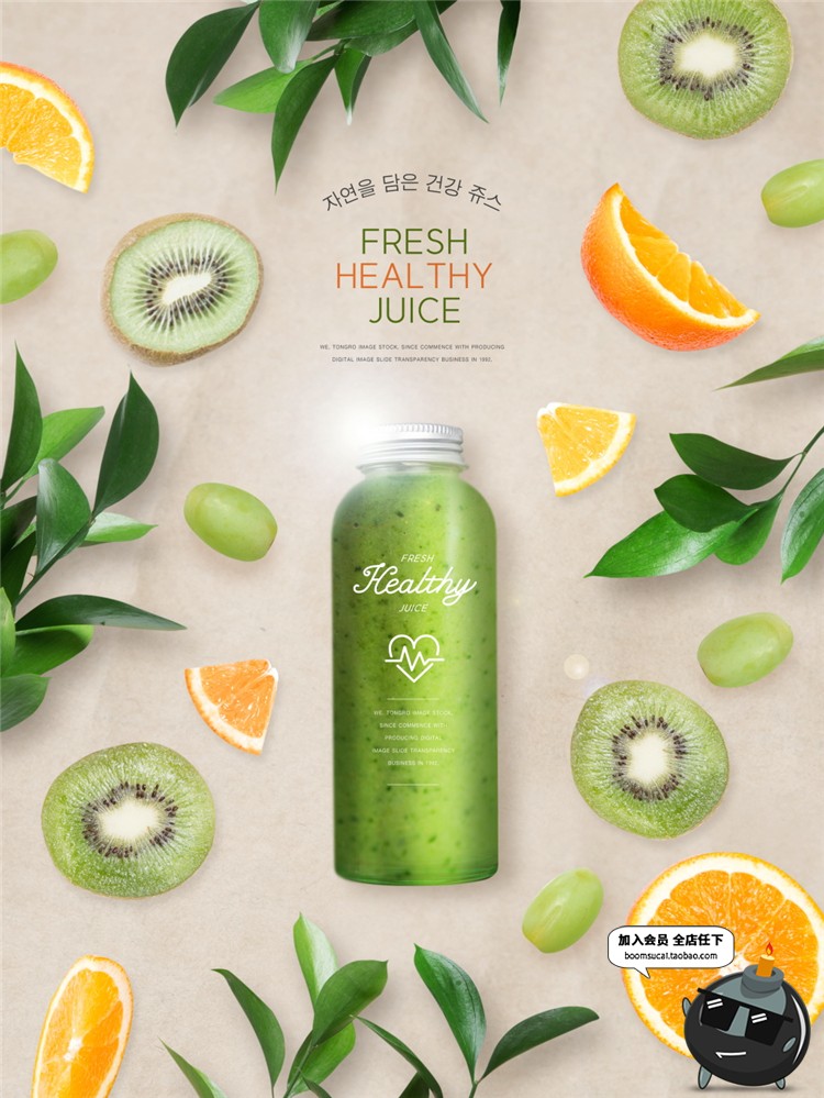图片[15]-绿色水果蔬菜新鲜健康饮品鲜榨果汁美食PSD宣传海报设计素材-设计猿