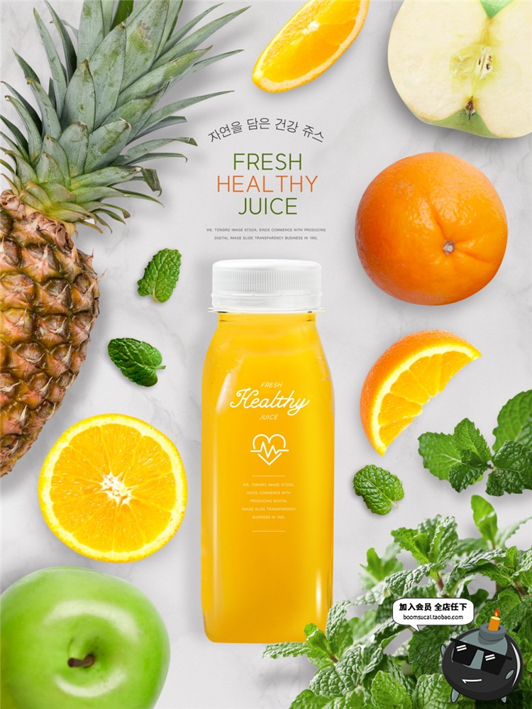 图片[17]-绿色水果蔬菜新鲜健康饮品鲜榨果汁美食PSD宣传海报设计素材-设计猿