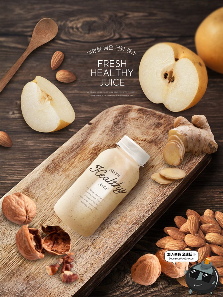 图片[20]-绿色水果蔬菜新鲜健康饮品鲜榨果汁美食PSD宣传海报设计素材-设计猿