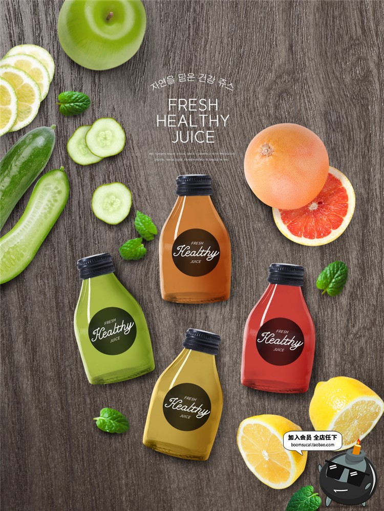图片[21]-绿色水果蔬菜新鲜健康饮品鲜榨果汁美食PSD宣传海报设计素材-设计猿