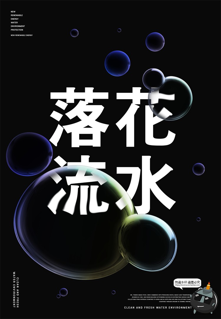 图片[5]-创意透明水珠水滴液体水泡气泡液化风主视觉海报PSD模板PS素材-设计猿