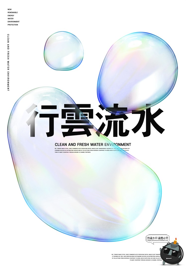 图片[6]-创意透明水珠水滴液体水泡气泡液化风主视觉海报PSD模板PS素材-设计猿