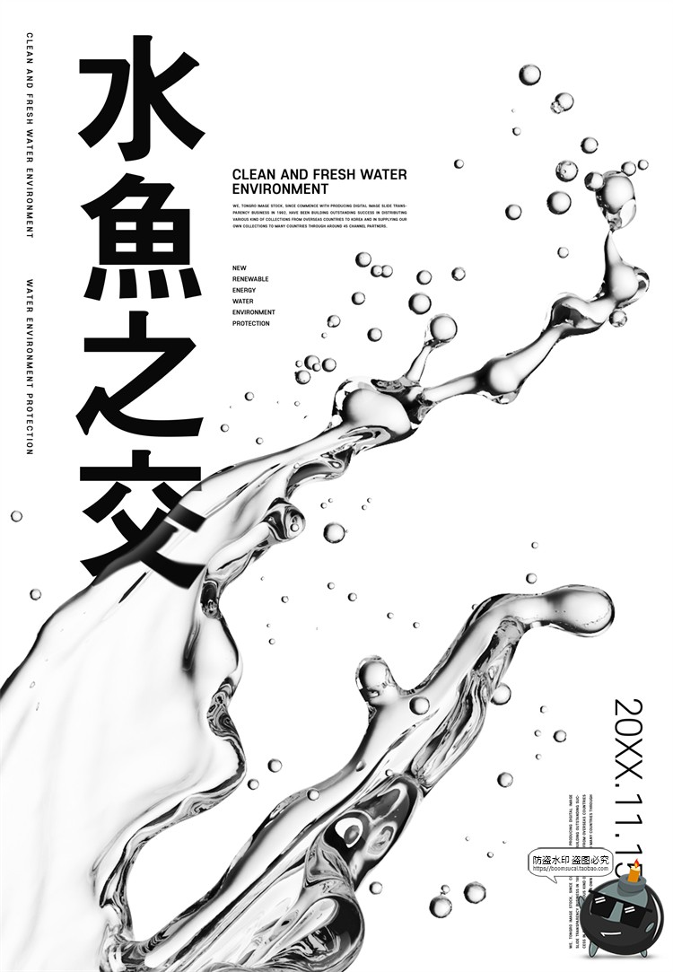 图片[7]-创意透明水珠水滴液体水泡气泡液化风主视觉海报PSD模板PS素材-设计猿