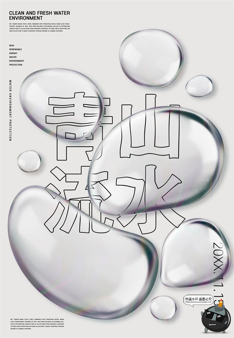 图片[10]-创意透明水珠水滴液体水泡气泡液化风主视觉海报PSD模板PS素材-设计猿