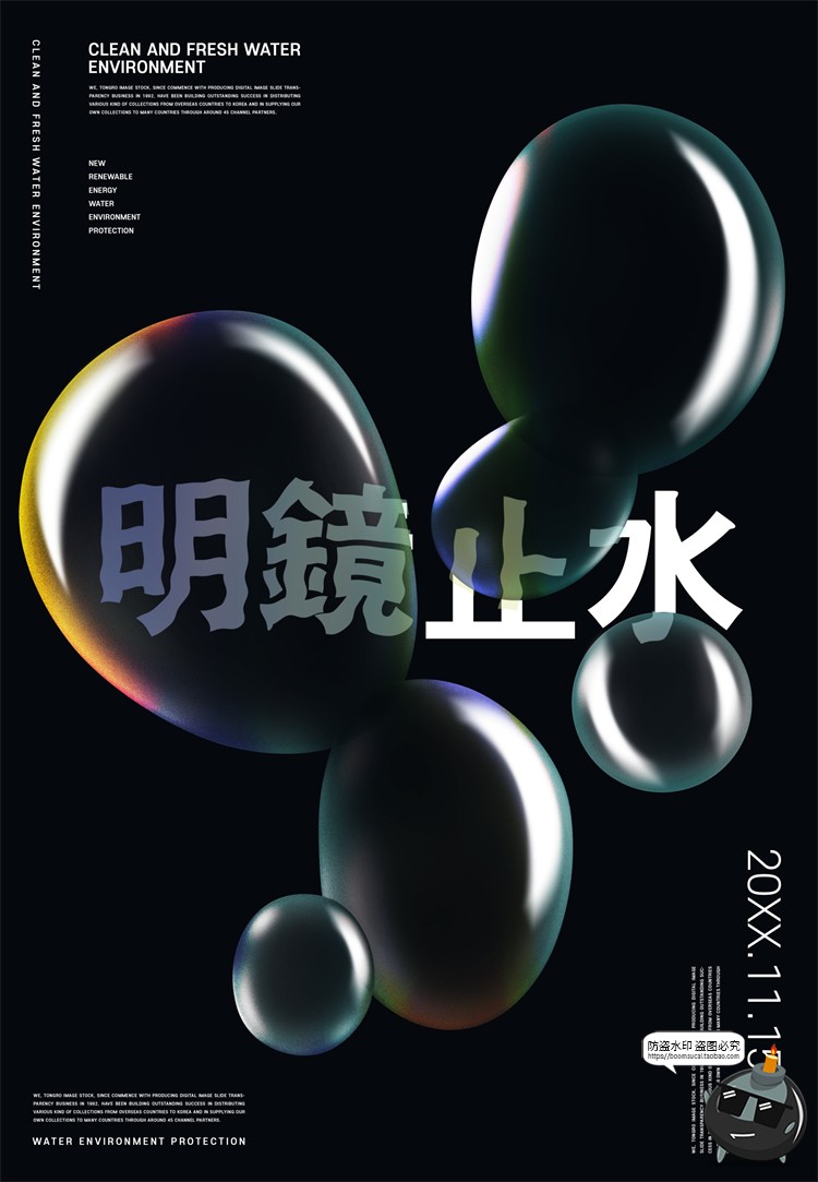 图片[14]-创意透明水珠水滴液体水泡气泡液化风主视觉海报PSD模板PS素材-设计猿