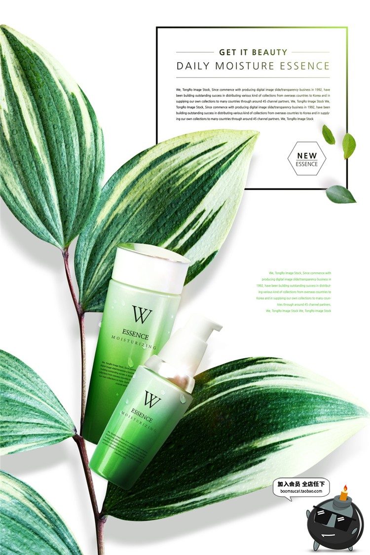 图片[1]-护肤品化妆品美妆补水海报模板高清植物绿叶子背景图PSD设计素材-设计猿