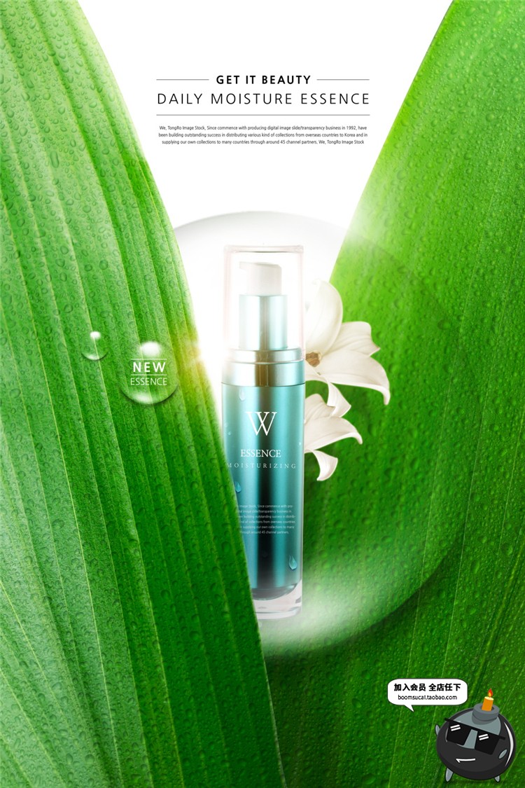 图片[2]-护肤品化妆品美妆补水海报模板高清植物绿叶子背景图PSD设计素材-设计猿
