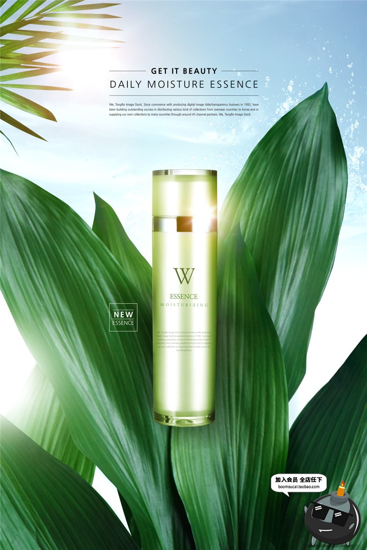 图片[5]-护肤品化妆品美妆补水海报模板高清植物绿叶子背景图PSD设计素材-设计猿