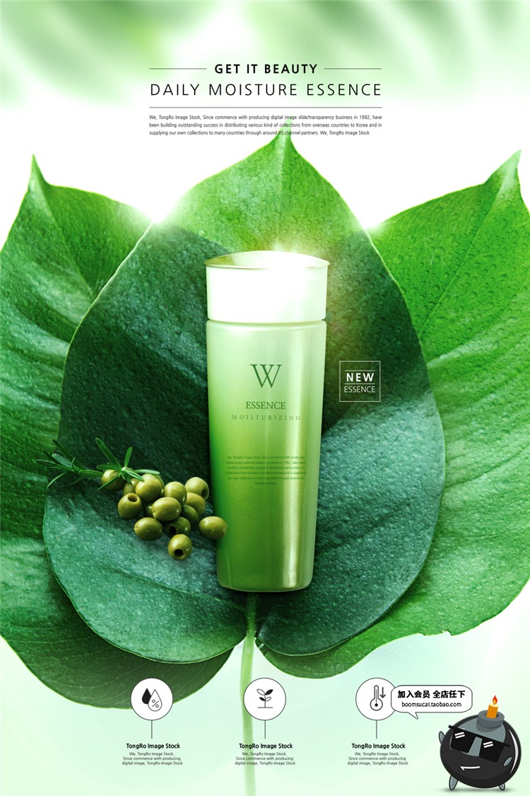 图片[6]-护肤品化妆品美妆补水海报模板高清植物绿叶子背景图PSD设计素材-设计猿