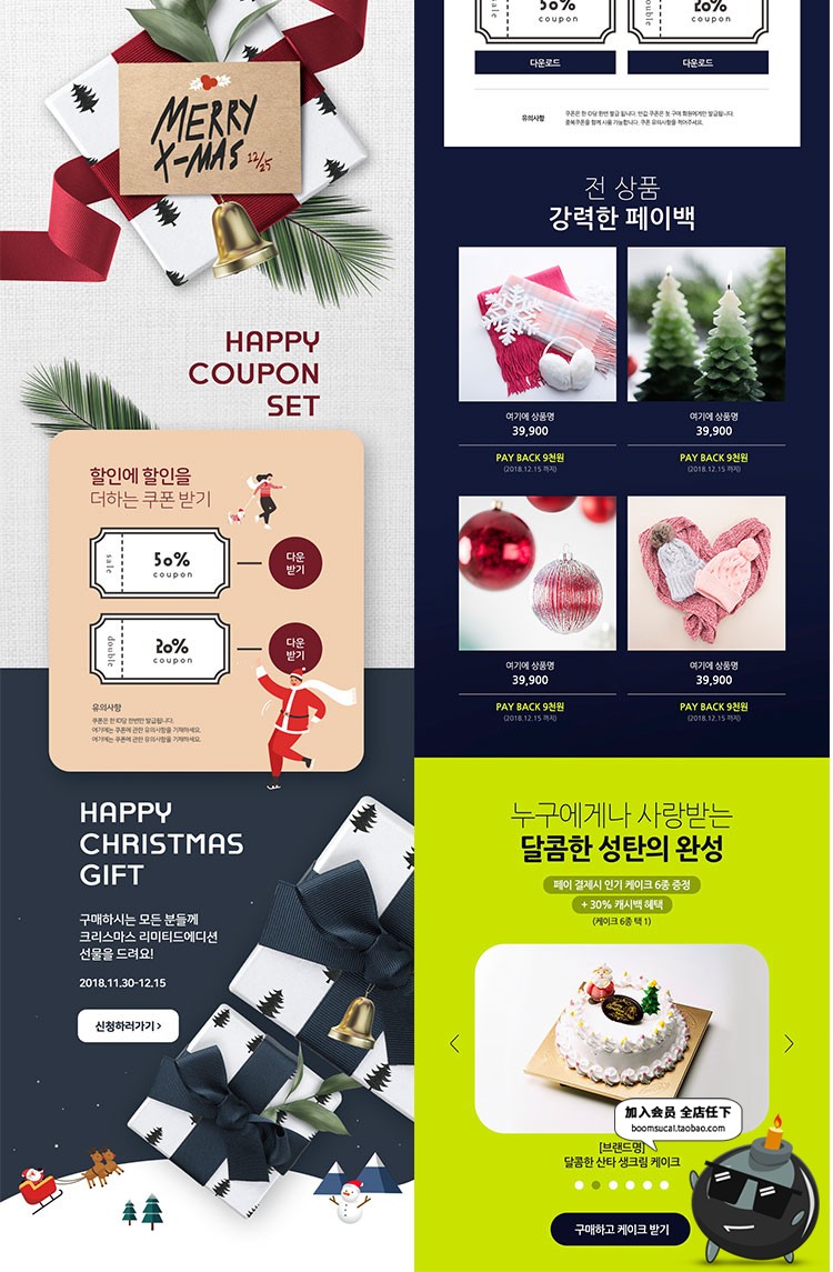 图片[5]-圣诞节首页专题页无线端首页店铺装修网页PSD设计素材模板图-设计猿