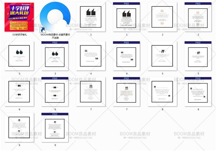 图片[1]-简约电商H5网页引号公告栏留言正方通知宣传海报PSD模板设计素材-设计猿