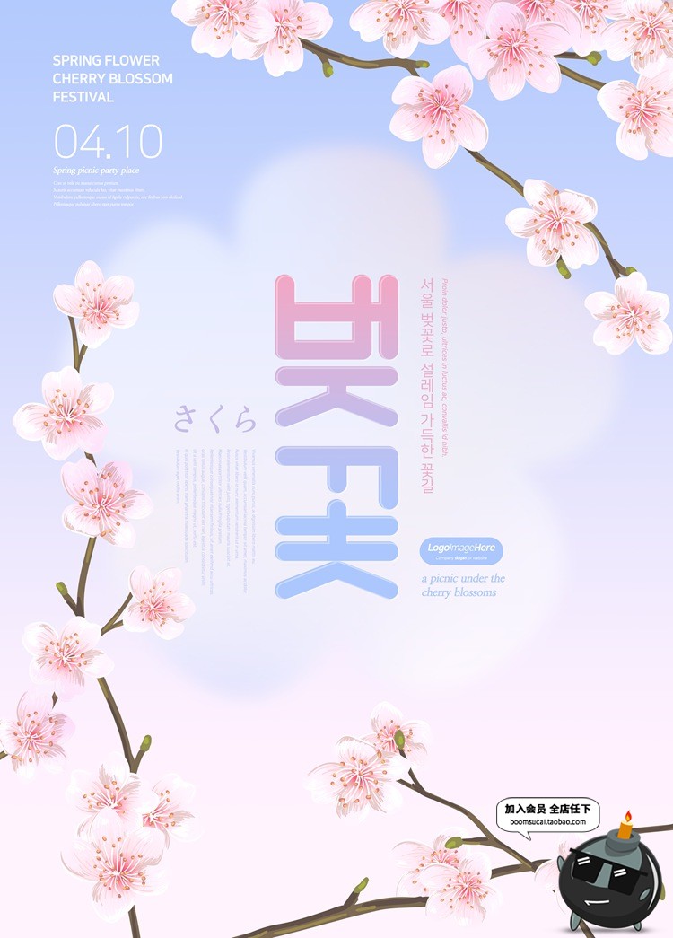 图片[10]-唯美粉色鲜花桃花樱花植物树枝花纹宣传广告海报PSD模板设计素材-设计猿