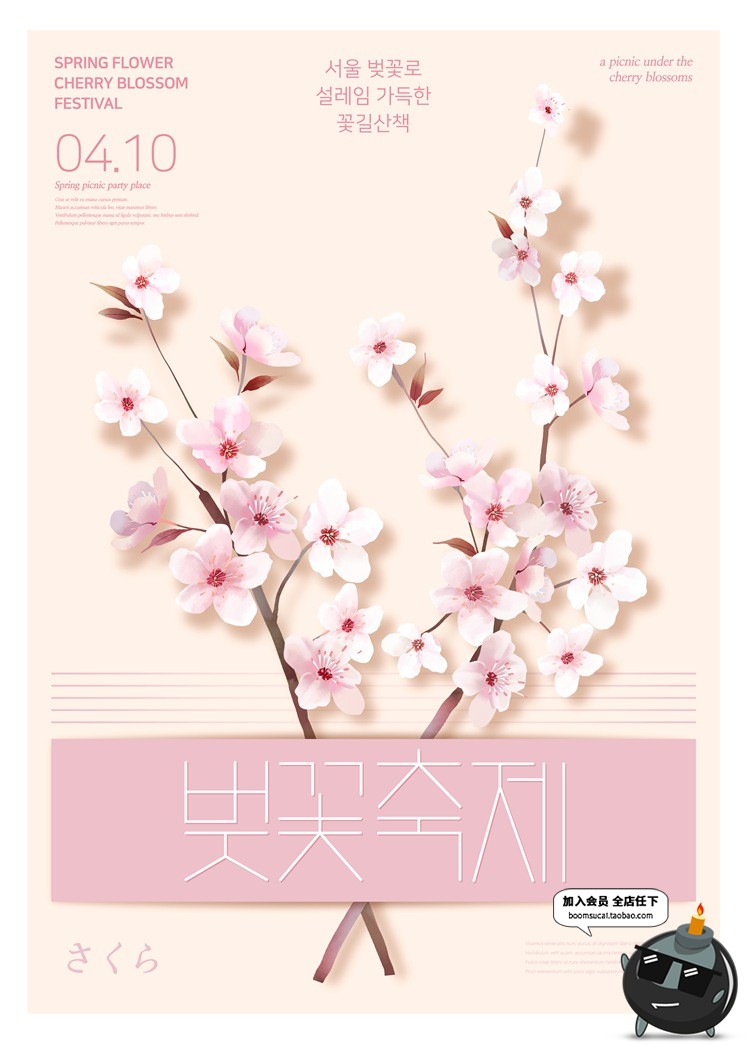 图片[12]-唯美粉色鲜花桃花樱花植物树枝花纹宣传广告海报PSD模板设计素材-设计猿