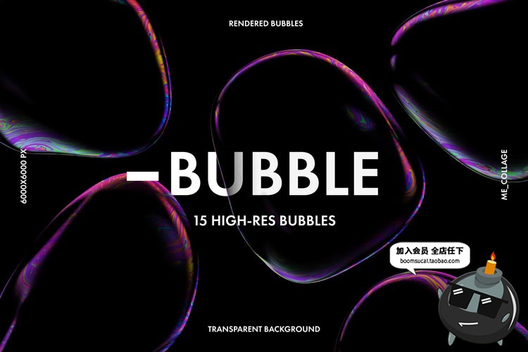 图片[1]-高清炫彩抽象透明泡泡肥皂气泡元素PNG免抠PS后期合成设计素材-设计猿