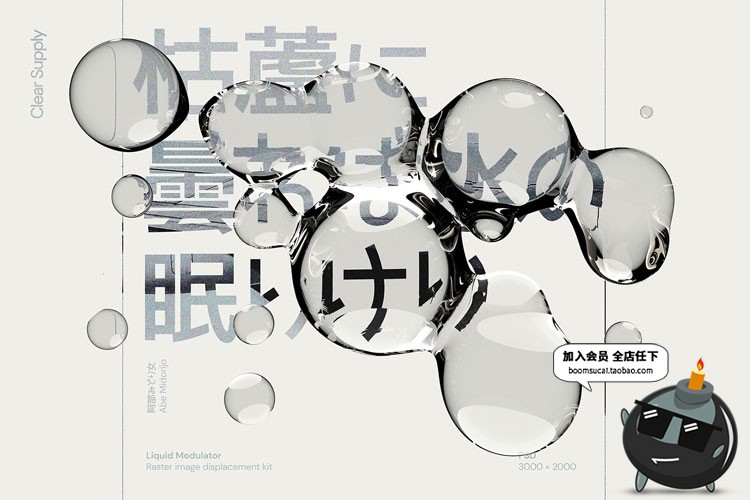 图片[1]-60款日系透明水滴极简液体气泡水珠空气感海报创意PNG合成PS素材-设计猿