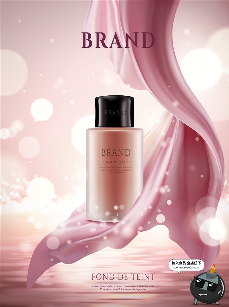 图片[5]-唯美梦幻化妆品海报护肤丝带浪漫粉色护肤品海报AI矢量素材-设计猿