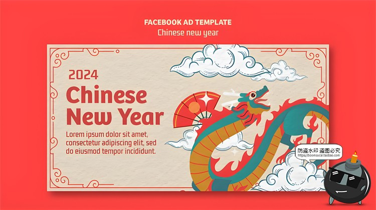 图片[6]-2024龙年海报模板元旦新年春节传统节日活动卡通海报PSD模板素材-设计猿