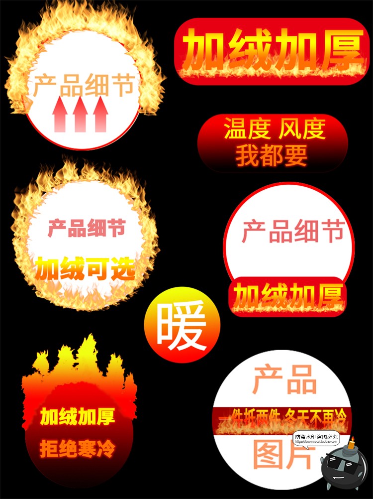 图片[10]-冬季保暖火焰火苗火圈特效海报女装加绒主图广告宣传标题PSD素材-设计猿
