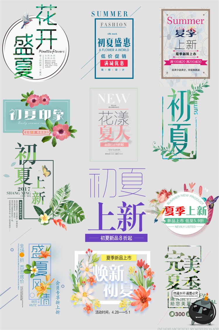 图片[10]-森系日系简约文艺小清新文案排版活动促销PSD海报文字排列PS素材-设计猿