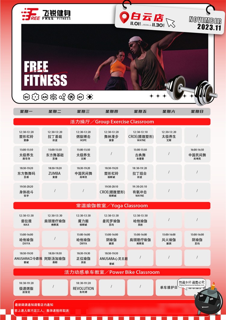 图片[1]-瑜伽普拉提海报课程表健身日程运动教练培训活动宣传PSD模版素材-设计猿