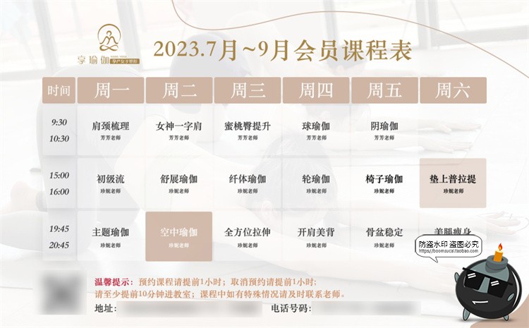 图片[2]-瑜伽普拉提海报课程表健身日程运动教练培训活动宣传PSD模版素材-设计猿