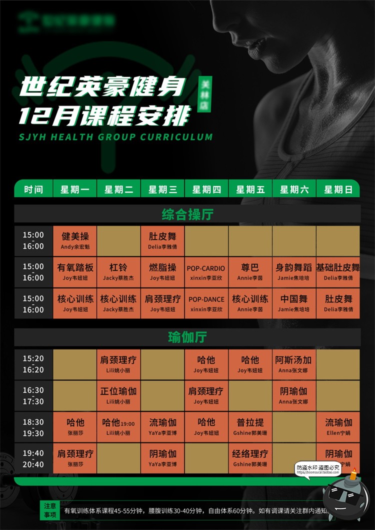 图片[5]-瑜伽普拉提海报课程表健身日程运动教练培训活动宣传PSD模版素材-设计猿