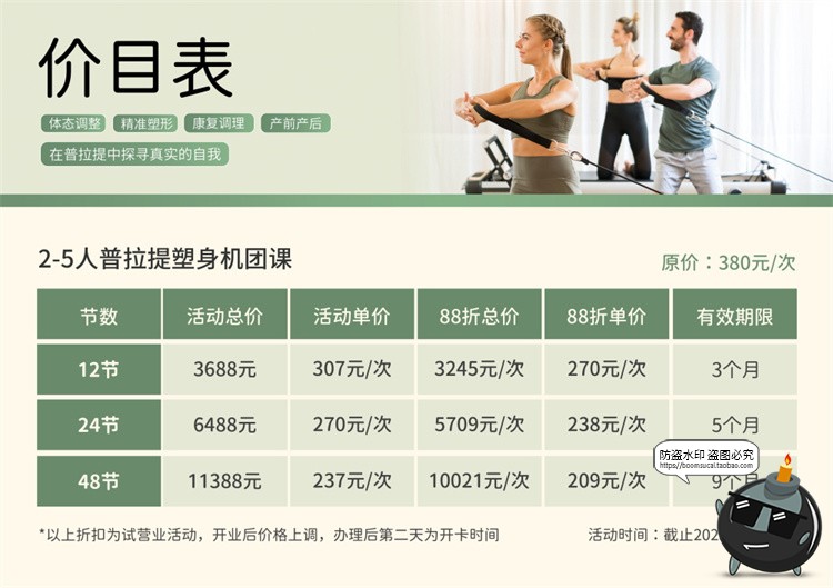 图片[6]-瑜伽普拉提海报课程表健身日程运动教练培训活动宣传PSD模版素材-设计猿