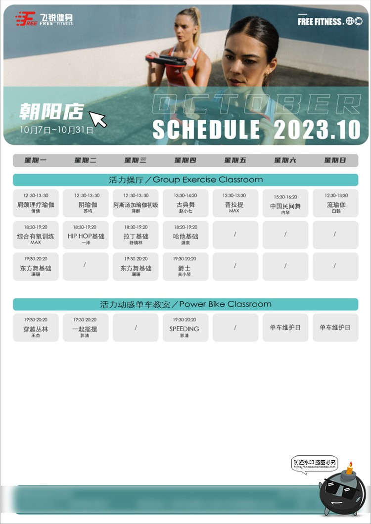 图片[7]-瑜伽普拉提海报课程表健身日程运动教练培训活动宣传PSD模版素材-设计猿