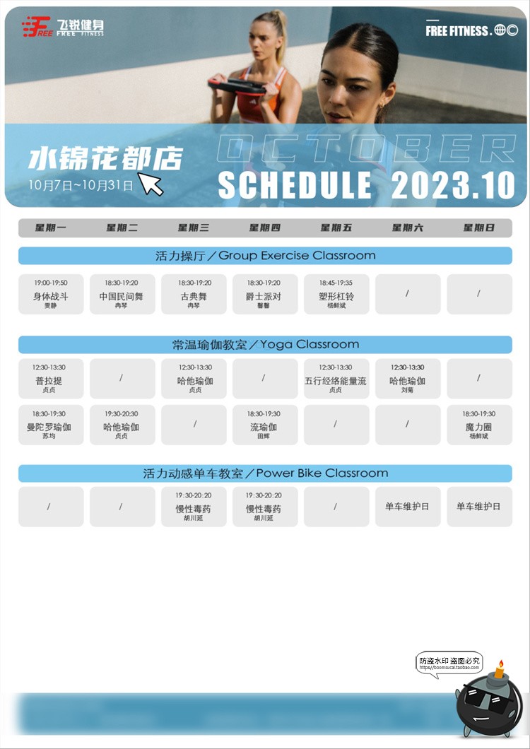 图片[8]-瑜伽普拉提海报课程表健身日程运动教练培训活动宣传PSD模版素材-设计猿